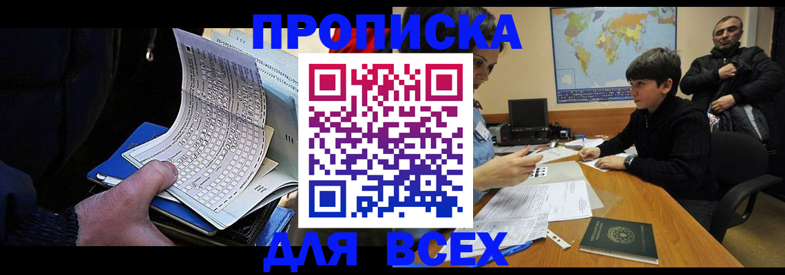 прописка в квартире в Харовске