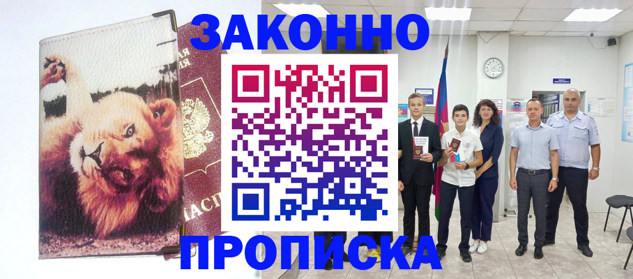 прописка в квартире в Харовске